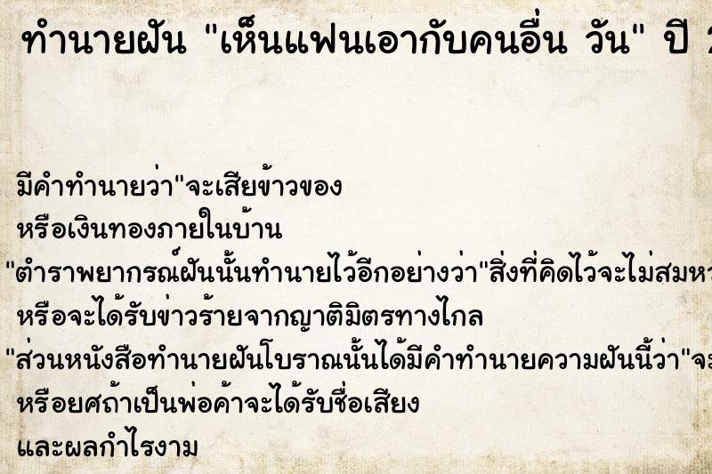 ทำนายฝัน เห็นแฟนเอากับคนอื่น วัน